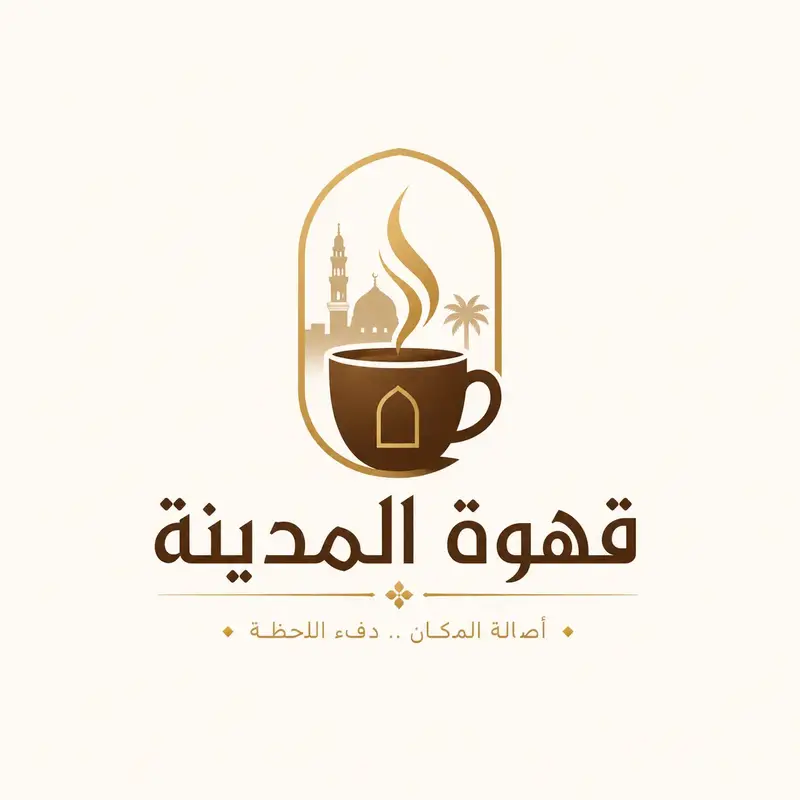 قهوة المدينة